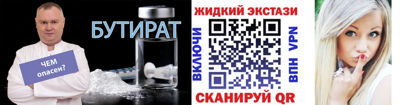 БУТИРАТ жидкий экстази  Купить где  Чернушка 