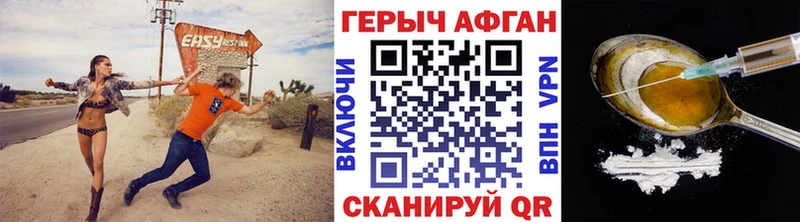 Героин Афган  Купить где  Чернушка 